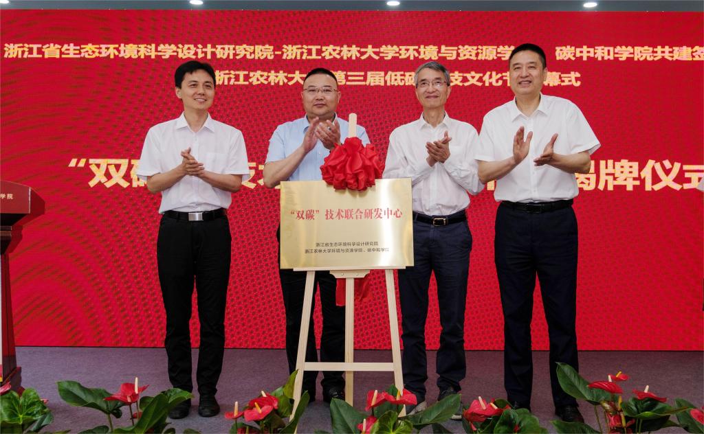 筑梦低碳 绿建未来—浙江农林大学暗网禁区
与浙江省生态环境科学设计研究院共建签约仪式暨第三届低碳科技文化节开幕式成功举行